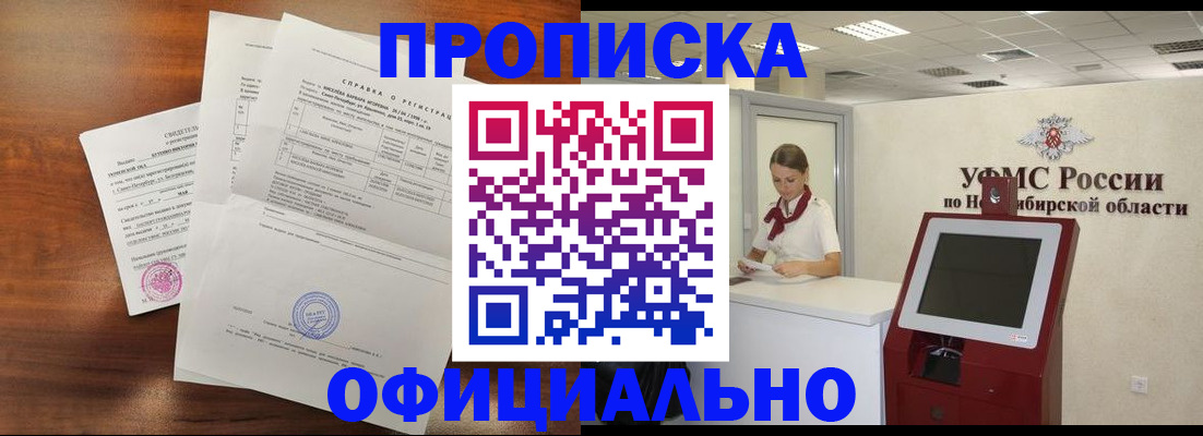 прописка штамп в Городце