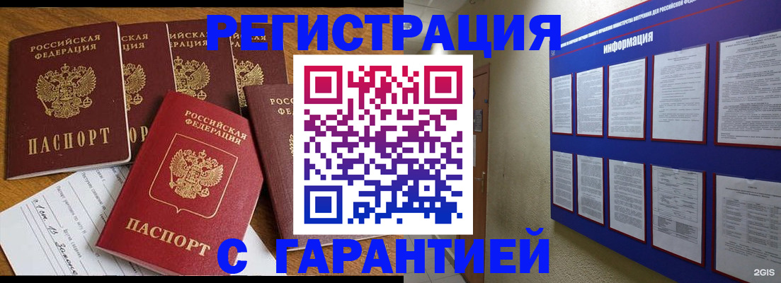 прописка для кредита в Городце